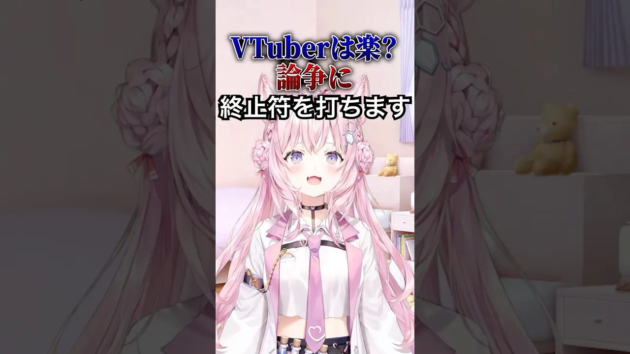 「Vtuberの仕事は楽なのか？」論争に終止符を打ちます🔥 #shorts #vtuber #バーチャルyoutuber  #ホロライブ #hololive #博衣こより