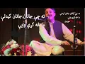 Haroon bacha ta chi janan janan kidali / ته چٍې جانان جانان كیدلې ماچٍه كړي واې