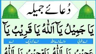 dua e jameela full dua e jamila dua e jameelah dua jameela