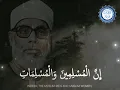 Download Lagu Qari Mahmoud Khalil Al Hussary