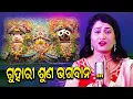 Download Lagu GUHARI SUNA BHAGABANA | FT IRA MOHANTY | IRA MOHANTY OFFICIAL