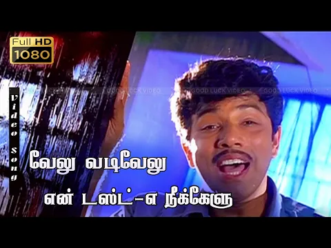 Download MP3 Velu Vadivelu en Taste-a neekkelu | 1080p HD Video Song | Vadivelu& Satyaraj | Deva Super Gana song