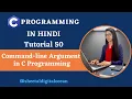 command line argument in C Hindi Tutorial