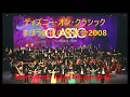 ディズニー・オン・クラシック まほうの夜の音楽会2008　True Love's Kiss Enchanted