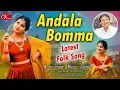 Download Lagu Andala Bomma trending.....@VDigitalRecordingStudio