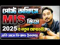 Download Lagu Post Office Monthly Income Scheme 2025 | Post Office Mis Interest Rate 2025 | RD MIS FD KVP SSY PM