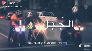 إحنا بعز العتمه ربينا دياب الجبل خاوينا لايقينا الموت وماخفنا   حالات واتساب  حالات انستا جرام حالات دندنها
