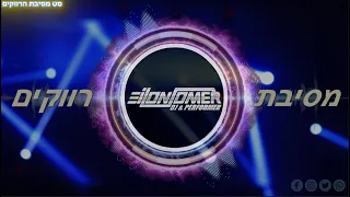 סט מסיבת רווקים Dj Eilon Omer 