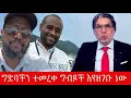 Download Lagu ግድባችን ተመረቀ ግብጾች እየዘገቡ ነው