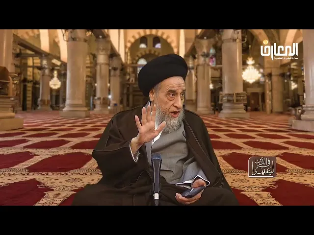 ⁣الإمام الحسين في التفسير الروائي للآية{حَمَلَتْهُ أُمُّهُ وَهْنًا عَلَىٰ وَهْنٍ} - السيد صباح شبر 