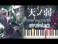 Lagu 【楽譜あり】天ノ弱/164 feat. GUMI（ピアノソロ上級）【ピアノアレンジ楽譜】