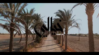 Download Khalaf - Khayali ft. Yasser Rabie |  خلف - خيالي مع ياسر ربيع (Official Music Video) MP3