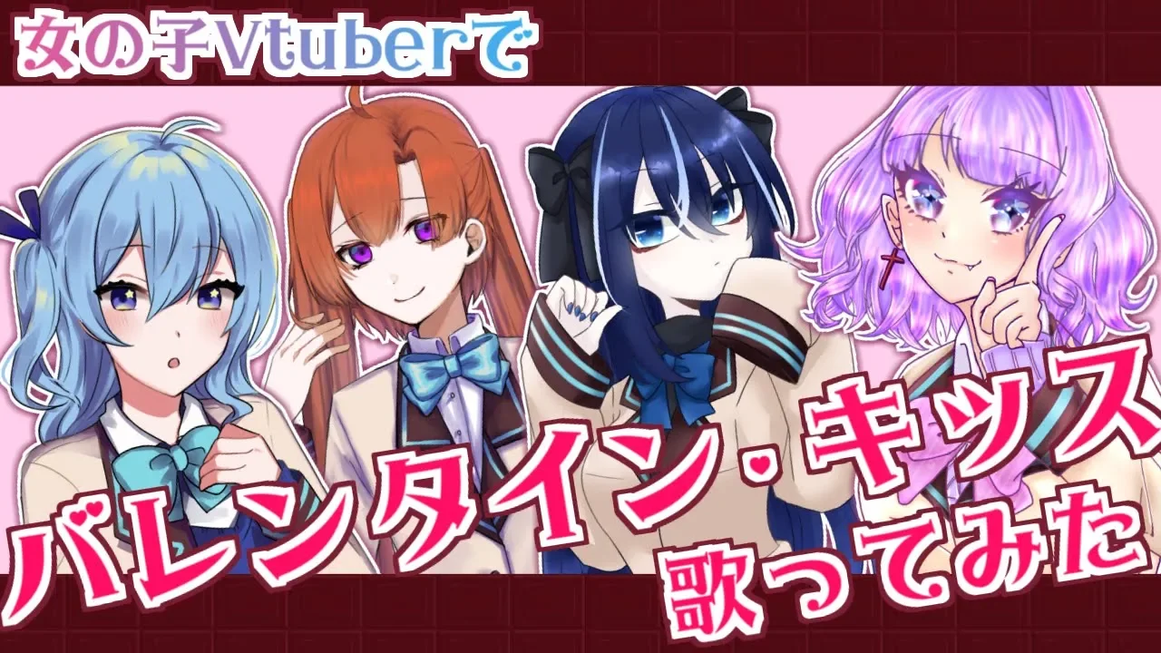 バレンタイン・キッス