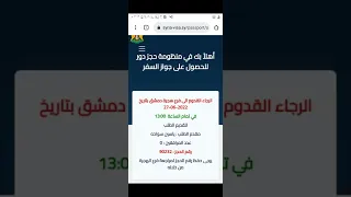 اسرع واهم نقاط حجز دور جواز سفر ع منصة الحوازات دندنها