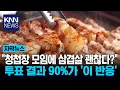 Download Lagu My friend said he'd give me 100,000 won as a congratulatory gift. Can I buy him pork for the wedd...