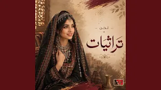 ياورد ياكاذي دندنها