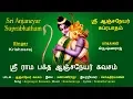 Lagu Sri Rama Baktha Anjaneya Kavasam || Sri Anjaneya Suprabhatham || Hanuman Songs || Vijay Musicals