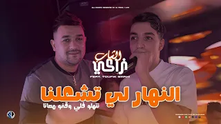                                              نتهلو فلي وقفو معانا                                    دندنها