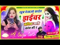 Download Lagu खूब देखजो साईड ड्राईवर कनिया म्हारी कांच की र kaniya mhari kanch ki re romantic song HR Gurjar goth