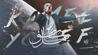 طبيبي شاف جرحي   كامل يوسف   سلطنة وطرب      محمود جراد دندنها