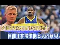 Download Lagu 確認了！太陽願意將杜蘭特交易到勇士，目前正在徵求他本人的意見#nba #勇士 #warriors #杜兰特 #nbahighlights