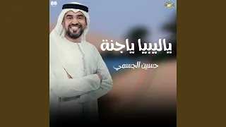 يا ليبيا يا جنة  يا ليبيا يا جنة