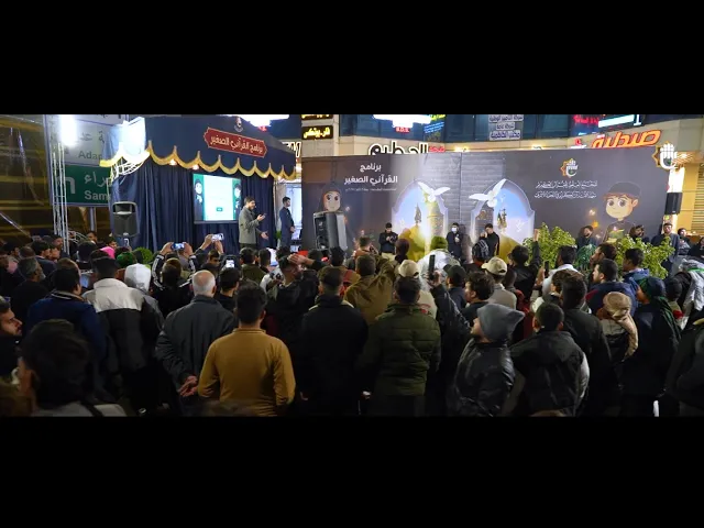 ⁣برنامج القرآني الصغير.. نافذة للطفولة على القيم الإسلامية