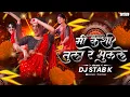 Download Lagu Mi Kashi Tula Re Bhulale Dj Song | मी कशी तुला रे भूलले Dj Song | Marathi Dj Song | Dj STAB K
