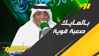  وليد الفراج بالم ايك    السعودية صعبة قوية     دندنها