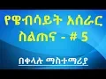 How To Implement Data Types In PHP Amharic