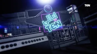 حفل افتتاح مهرجان الإسكندرية السينمائي لدول البحر المتوسط في دورته الـ 40 ليالي TeN 