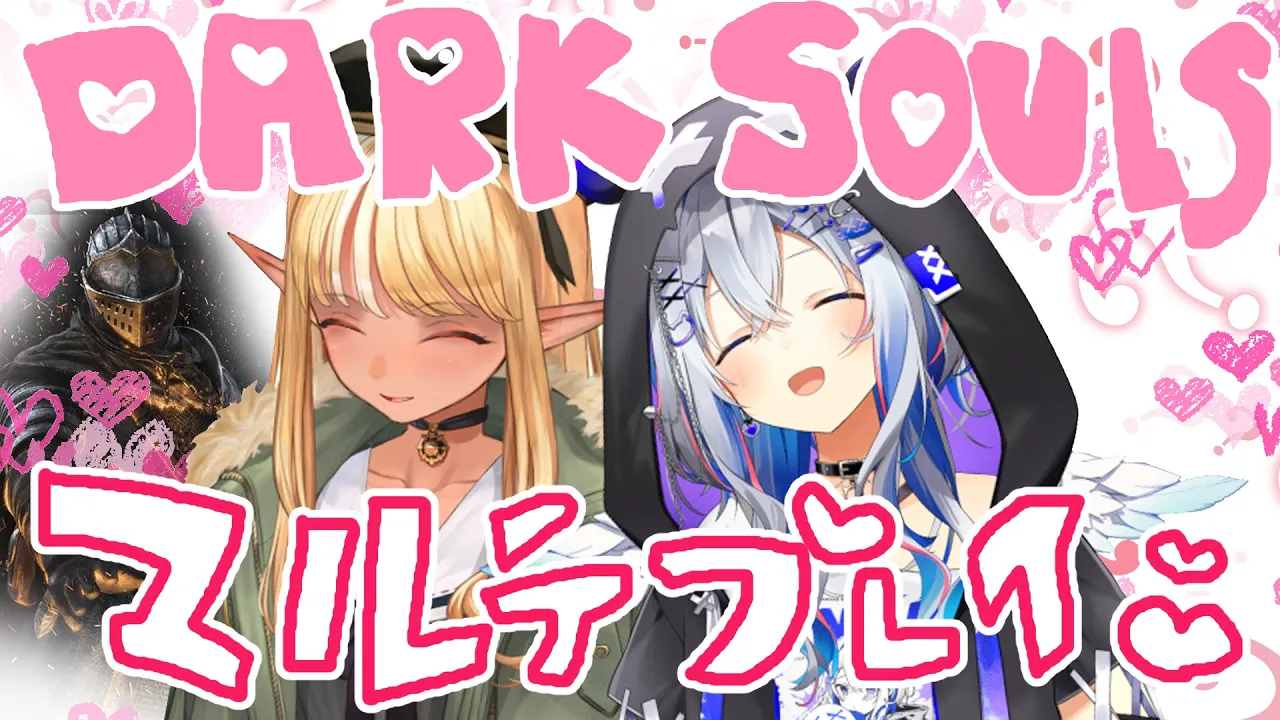 【#理力99 】二人でダークソウル！！！マルチできるらしい！！！（試験的です）（テストみたいなものですね）（楽しくやりましょう）【天音かなた＆不知火フレア/ホロライブ】