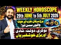 Weekly Horoscope 29 June - 5 July 2026 Vrishchik Rashi Cancer aur Meen Rashi Water Signs