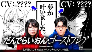 【夢が叶いました】なつめさんちが描いてる漫画の『主人公を演じる声優さん』を発表します
