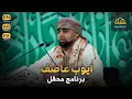 Download Lagu ایوب عاصف