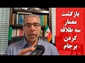Download Lagu بازگشت معمار سه طلاقه کردن برجام