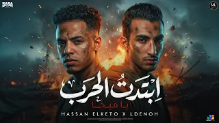 ابتدت الحرب يا ميخا   انا اسمي كفيل يسندكو   حسن الكيتو و احمد الدينو                             دندنها