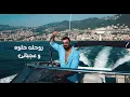 Saif Nabeel - Habba Habba [Official Lyric Video] (2022) / سيف نبيل - حبه حبه
