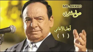 صباح فخري أجمل الأغاني1 أنت سلطان الملاح وحياة عينيا عالروزنا عالا لا قدود حلبية صوت رائع جودة عالية 