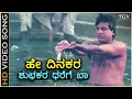 Download Lagu Hey Dinakara - HD Video Song - Om Movie | Shivarajkumar | Dr Rajkumar | Hamsalekha