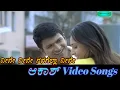 Lagu Neene Neene  - Aakash - ಆಕಾಶ್ - Kannada Video Songs