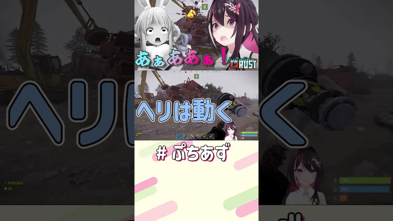 ヘリが！【ホロライブ / AZKi】#ぷちあず #shorts #holoRUST #RUST