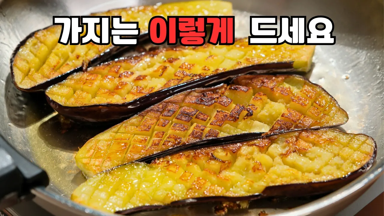 지중해식 가지 토마토 구이