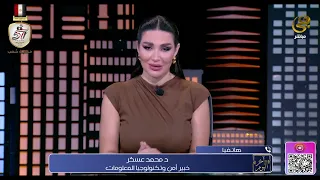 د محمد عسكر خبير التكنولوجيا وأمن المعلومات يعلق على غناء روبوت أربز غوت تالنت للسيده  أم كلثوم دندنها