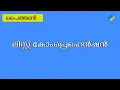 List Comprehension Python Malayalam