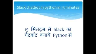 15 Slack Python - quick slack chatbot in python