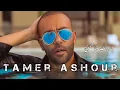 تامر عاشور ياريتك فاهمني | tamer ashour ya raitak fahmny