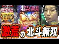 Lagu 【新台最速】当りやすいけど激荒の北斗無双が爆誕！！！【e 真・北斗無双 第5章 夢幻闘双】#日直島田