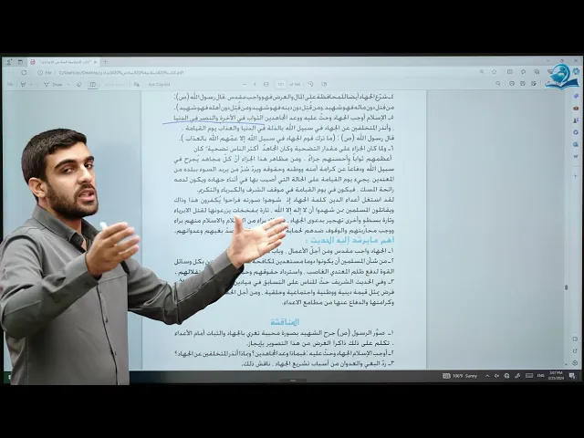 ⁣الجهاد و كرامة المجاهد - مادة التربية الإسلامية للصف السادس الاعدادي