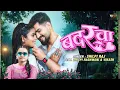 Download Lagu #VIDEO | Badarwa - बदरवा | #ShilpiRaj | Ft. Shilpi Raghwani | New #Bhojpuri Song 2025